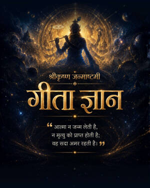 Lord Krishna playing flute with Bhagavad Gita quote for Janmashtami