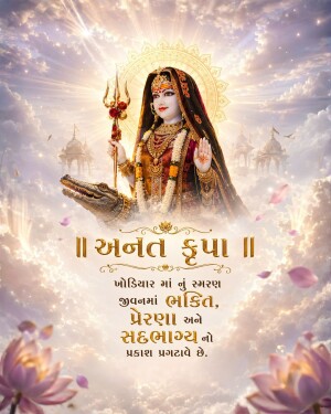 Goddess Khodiyar Ma sitting on a crocodile with Gujarati text and divine background