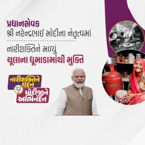 Image of Prime Minister Narendra Modi with visuals related to the Ujjwala Yojana scheme.