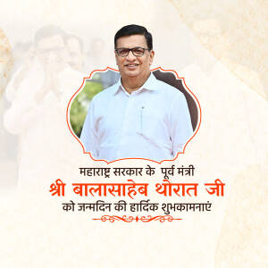 Portrait of Balasaheb Thorat with birthday greetings in Marathi