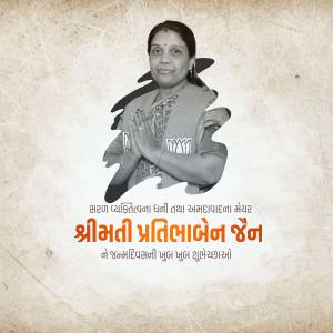 Portrait of Pratibhaben Xen with a tribute message in Gujarati