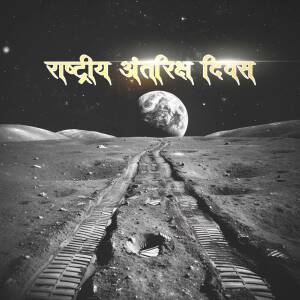 Image depicting National Space Day with Earth and a lunar landscape