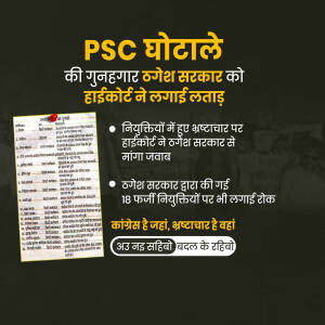Image depicting allegations of a scam related to the PSC (Public Service Commission) in Hindi.