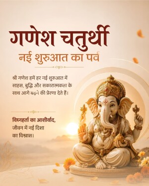 A serene Ganesh Chaturthi greeting card featuring an idol of Lord Ganesha against a sunset background.