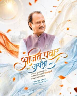 Portrait of Indian politician Ajit Pawar with a festive background featuring saffron and white elements, celebrating his birthday.