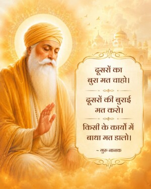 Guru Nanak Dev Ji with a spiritual quote in Hindi about kindness and respect