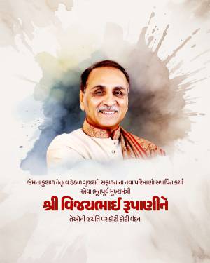Portrait of Vijay Rupani, former Chief Minister of Gujarat, with a watercolor-style background.