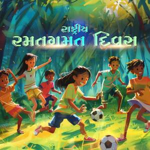 Illustration of children playing football in a vibrant green forest with text in Gujarati.