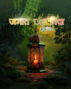 Jamat Ul-Vida greeting with a lantern