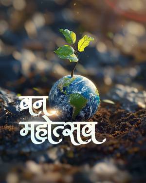 A small green plant sprouting from a globe resting on soil, representing Van Mahotsav