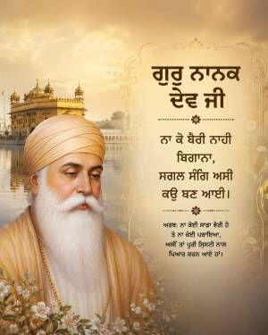 Portrait of Guru Nanak Dev Ji with Sri Harmandir Sahib in background and inspirational Punjabi quote