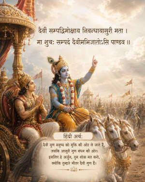 Lord Krishna guiding Arjuna on a chariot in a battlefield, featuring a Sanskrit verse from Bhagavad Gita with Hindi translation.