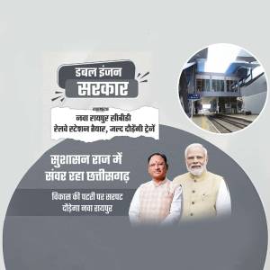 Image depicting railway station development in Chhattisgarh with political leaders.