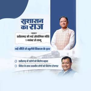 Image of Chhattisgarh Industrial Policy launch event with Chief Minister Bhupesh Baghel