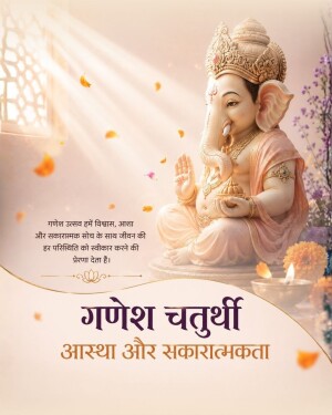 Lord Ganesha idol with inspirational message for Ganesh Chaturthi