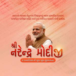 Image of Narendra Modi with birthday greetings in Gujarati