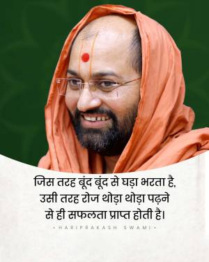 Portrait of Swami Hari Prakash with a motivational quote in Hindi.