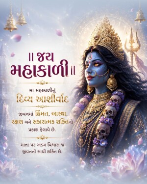 A beautiful digital illustration of Goddess Mahakali with golden jewelry and a skull garland, set against a celestial light background with Gujarati devotional text.