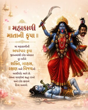 Goddess Mahakali standing on Lord Shiva with Gujarati text