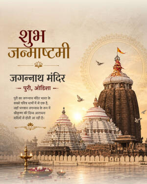 Golden hour view of the historic Jagannath Temple in Puri during Janmashtami celebration