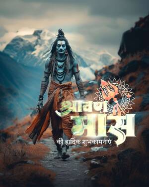 Lord Shiva walking towards the viewer with Shravan Maas greetings in Hindi