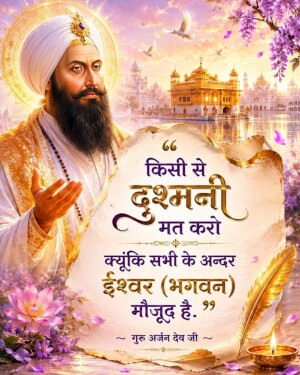 Guru Arjan Dev Ji with a spiritual quote about avoiding enmity and seeing divinity in everyone