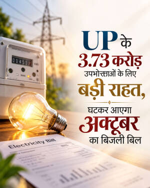 A visual announcement regarding reduced electricity bills for Uttar Pradesh consumers featuring an electric meter, light bulb, and bill document.