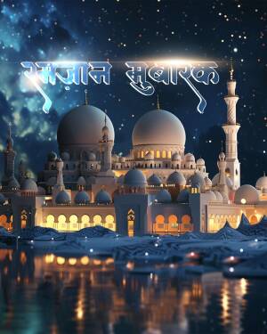 Ramadan Mubarak with Mosque Background