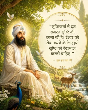 Guru Har Rai Ji sitting in nature with a deer and peacock accompanied by a Hindi inspirational quote