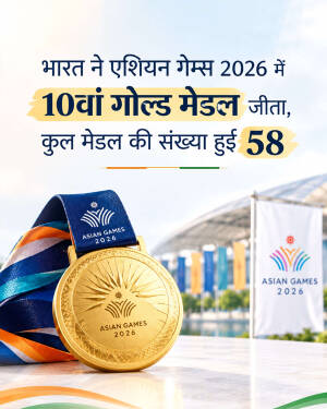 A gold medal from the Asian Games 2026 with text in Hindi indicating India has won its 10th gold medal and 58 total medals.
