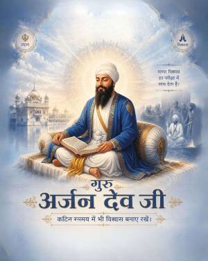 An artistic representation of Guru Arjan Dev Ji sitting in meditation with the Golden Temple in the background.