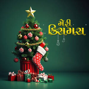 A 3D rendered Christmas tree decorated with ornaments, a stocking, and gifts, with 'Merry Christmas' written in Gujarati.