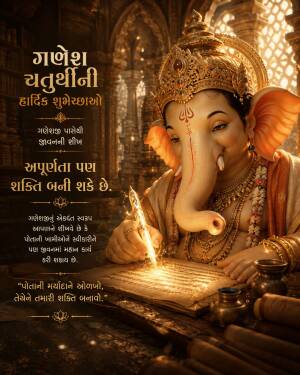 Lord Ganesha writing with a glowing quill with Gujarati inspirational text for Ganesh Chaturthi