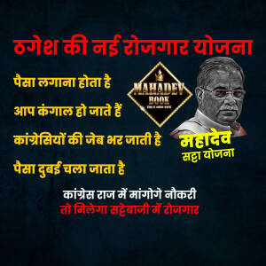 Image depicting a political advertisement related to an employment scheme with a portrait of a man and text in Hindi.