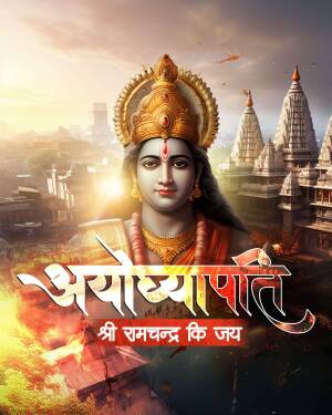 Poster for the series 'Ayodhya: Shri Ramchandra Ki Jay' featuring Lord Rama