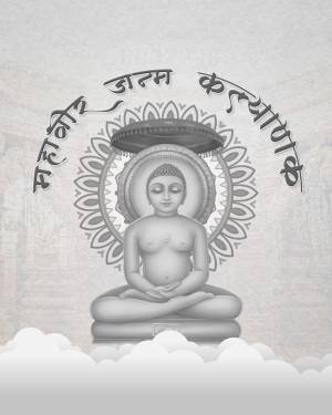 Illustration of Lord Mahavira in a meditative pose with text in Devanagari script.