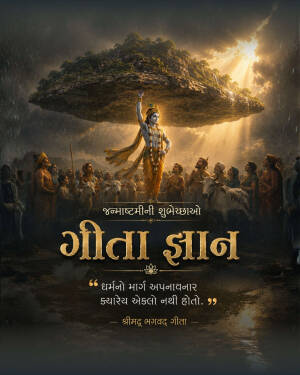 Lord Krishna holding Govardhan Hill with villagers and cattle in a divine setting with Gujarati text