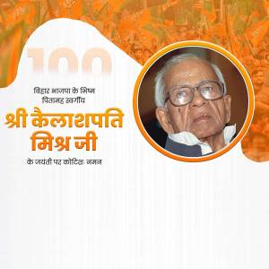 Portrait of Shri Kalashpati Mishra Ji with text commemorating his 100th birth anniversary.