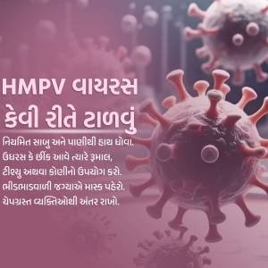 Close-up of a virus structure with text in Gujarati about HMPV.