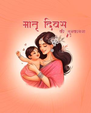 Illustration of a mother and baby celebrating Matru Divas