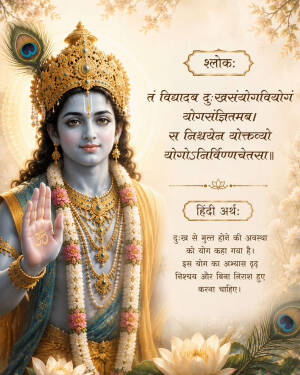 Lord Krishna displaying blessing gesture with a Sanskrit Shloka from Bhagavad Gita in Hindi background