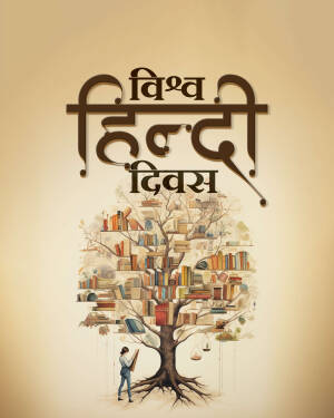 Image depicting Hindi Diwas with a tree made of books and a person reading.