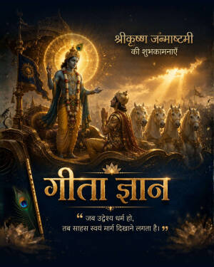 Lord Krishna delivering Gita Gyan to Arjuna on a chariot for Janmashtami