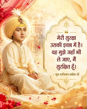 Young Guru Harkrishan Sahib Ji with an inspirational quote in Hindi