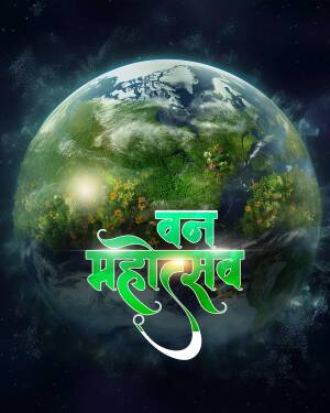 An artistic representation of Earth featuring lush greenery and forests with Hindi text Van Mahotsav overlaid on a space background.