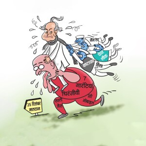 Cartoon depicting a struggle within the Rajasthan government, with Ashok Gehlot being pulled in multiple directions.