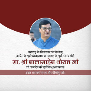 Image of Balasaheb Thorat with birthday greetings in Marathi