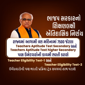 Gujarat Government Teacher Recruitment Notification Advertisement For LinkedIn