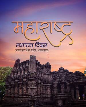 Maharashtra Day celebration with Ambernath Shiva Temple in the background