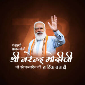 Image of Narendra Modi with birthday wishes in Hindi